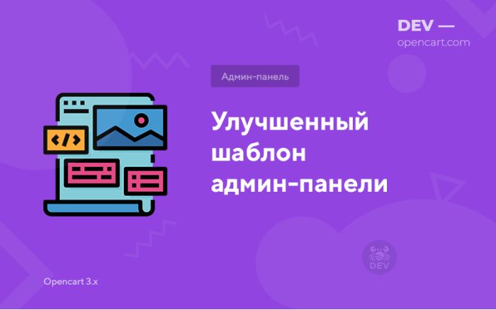 Поліпшений шаблон адмін-панелі