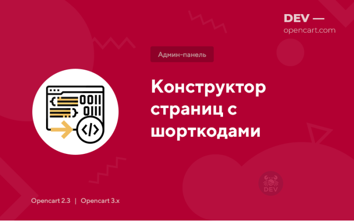Конструктор сторінок із шорткодами