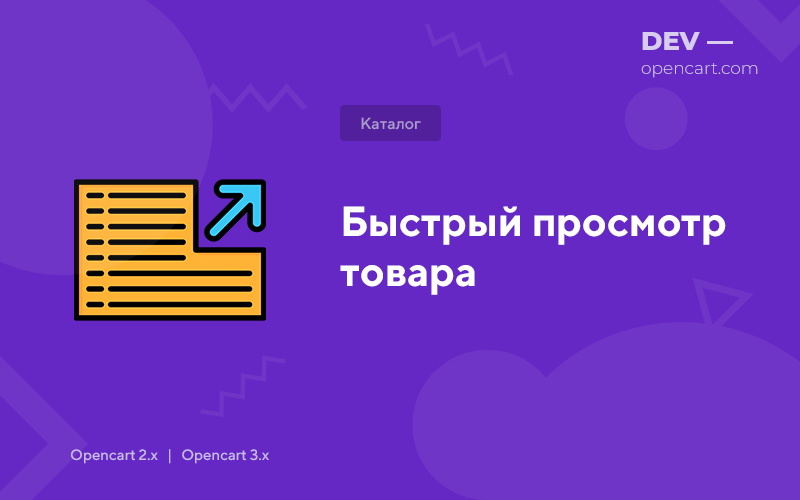 Быстрый просмотр товара