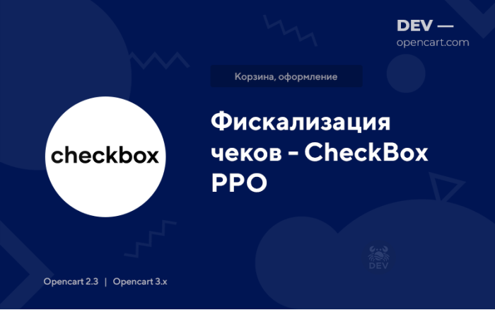 Фіскалізація чеків - CheckBox РРО