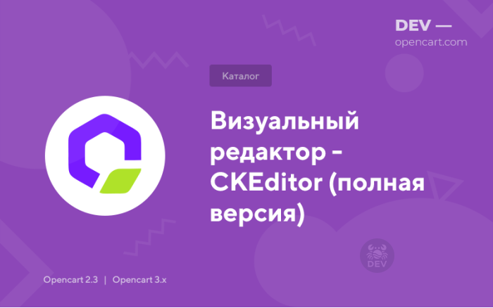 Візуальний редактор - CKEditor (повна версія)