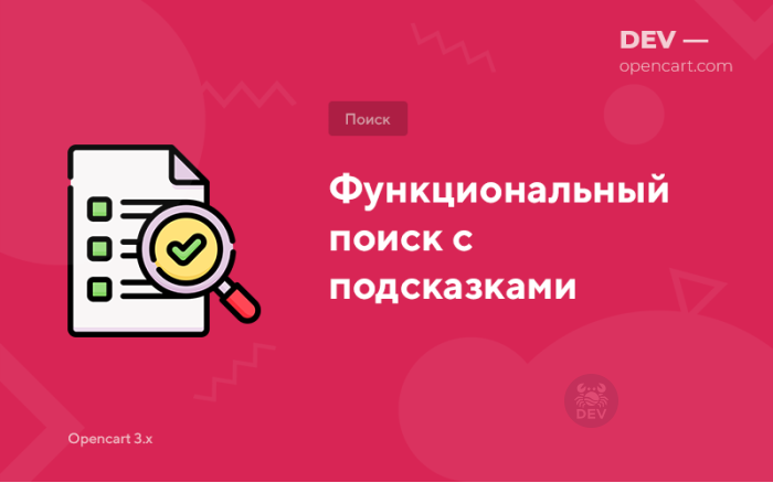 Функціональний пошук із підказками