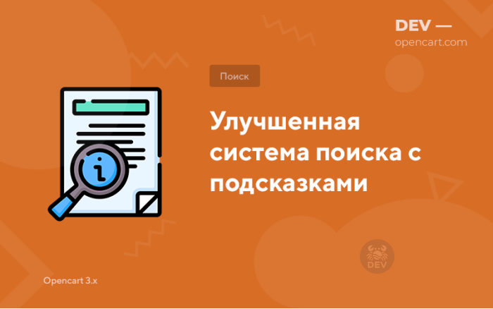 Покращена система пошуку з підказками