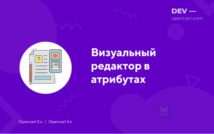 Візуальний редактор в атрибутах