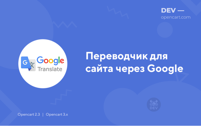 Перекладач для сайту через Google