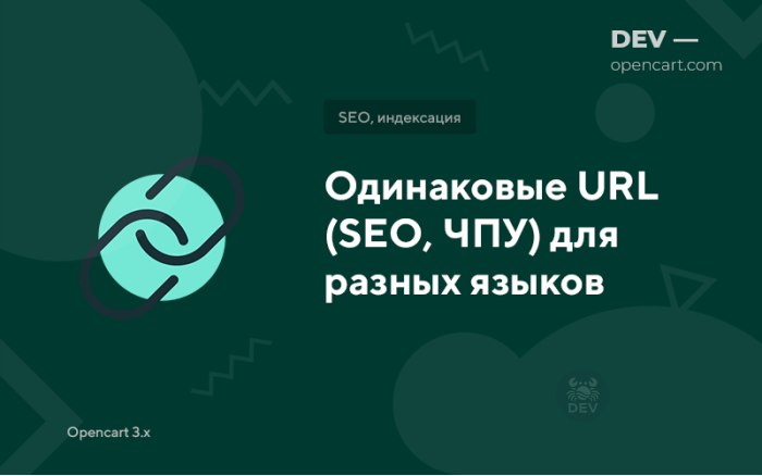 Одинакові URL (SEO, ЧПУ) для різних мов