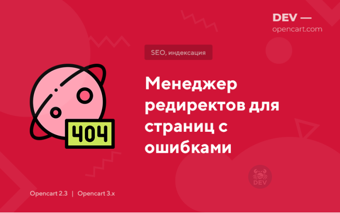 Менеджер редиректів для сторінок з помилками (301, 404, 500 та інші)