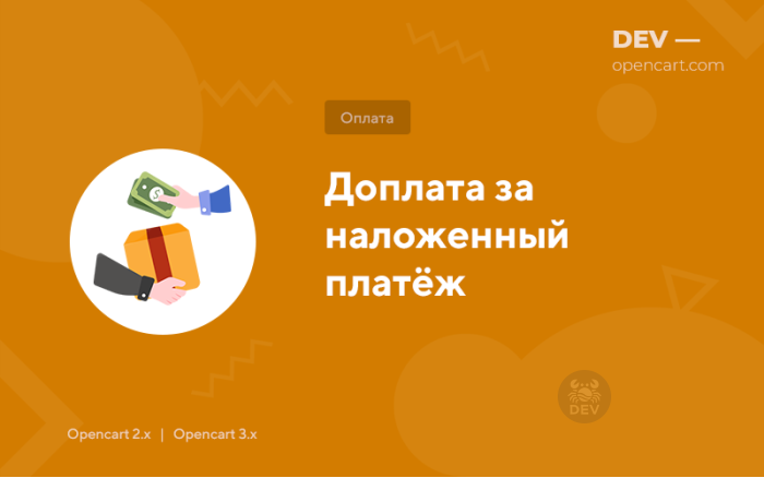 Доплата за післяплату