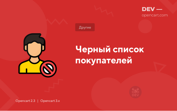 Чорний список покупців