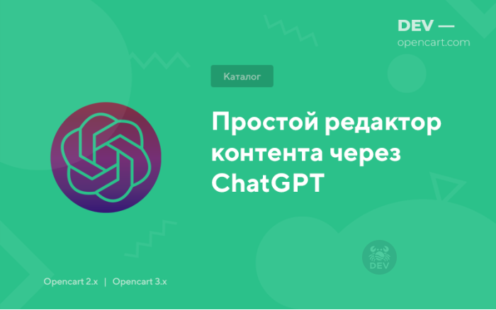 Простий редактор контенту через ChatGPT