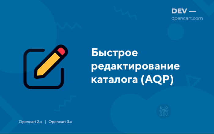 Швидке редагування каталогу (як Admin Quick Edit PRO)
