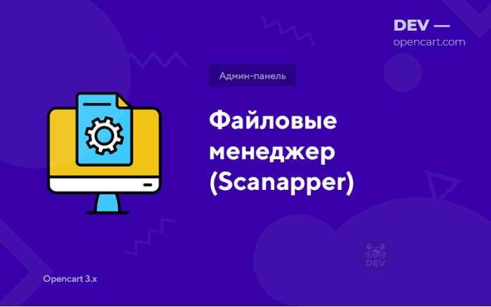 Файловий менеджер (Scanapper)