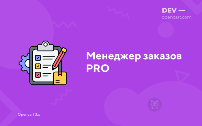 Менеджер замовлень PRO