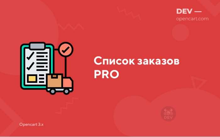 Список замовлень PRO