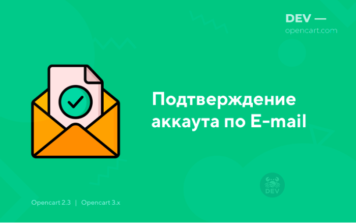 Підтвердження облікового запису по E-mail