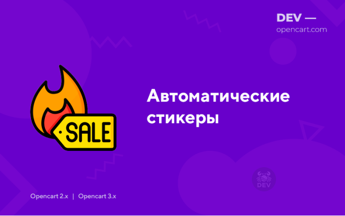 Автоматичні стікери
