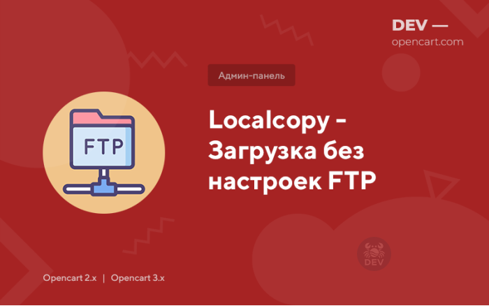Localcopy - Завантаження без налаштувань FTP