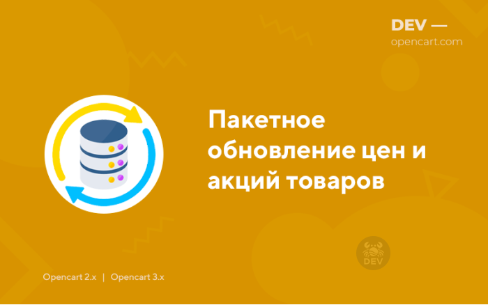 Пакетне оновлення цін та акцій товарів