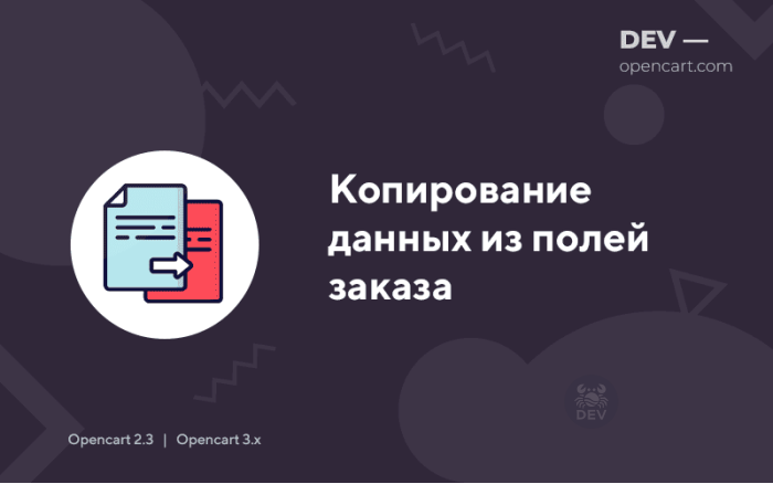 Копіювання даних із полів замовлення