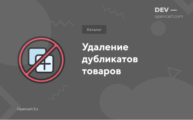 Видалення дублікатів товарів