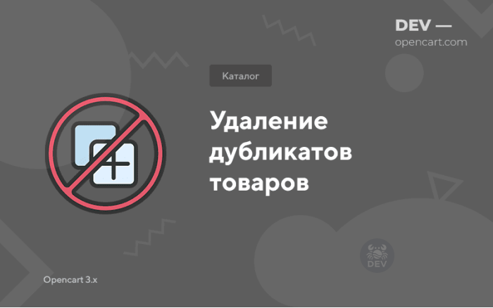 Видалення дублікатів товарів