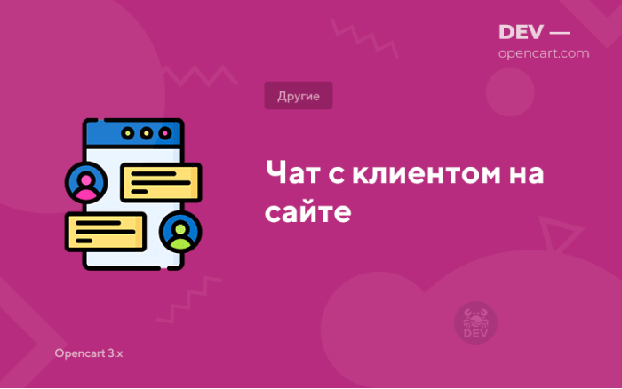 Чат із клієнтом на сайті