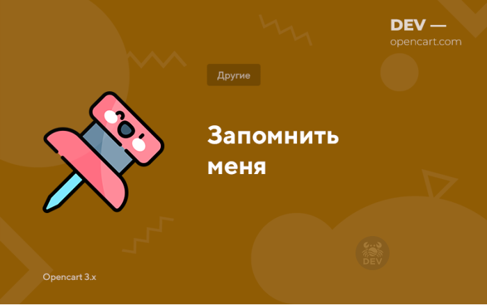 Запам'ятати мене