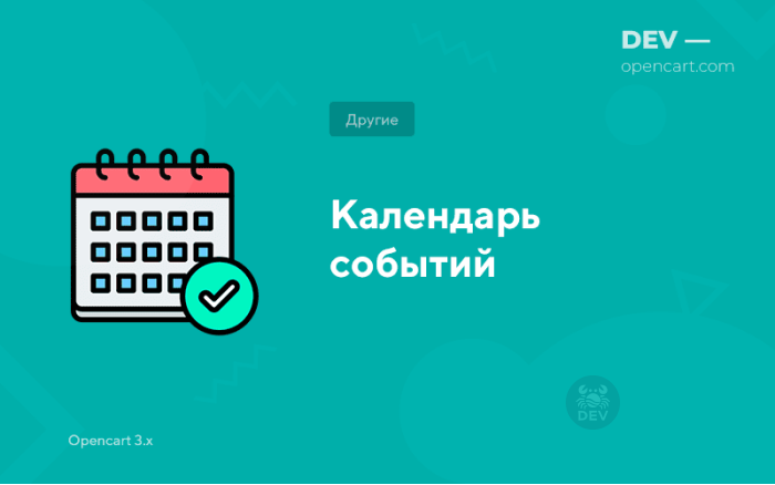 Календар подій