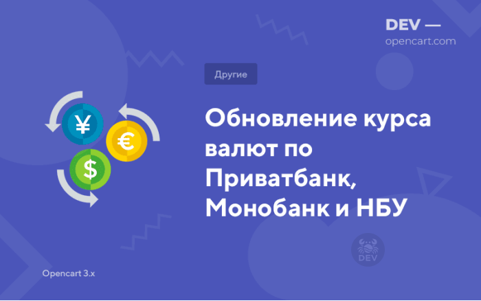 Оновлення курсу валют по Приватбанку, Монобанку та НБУ