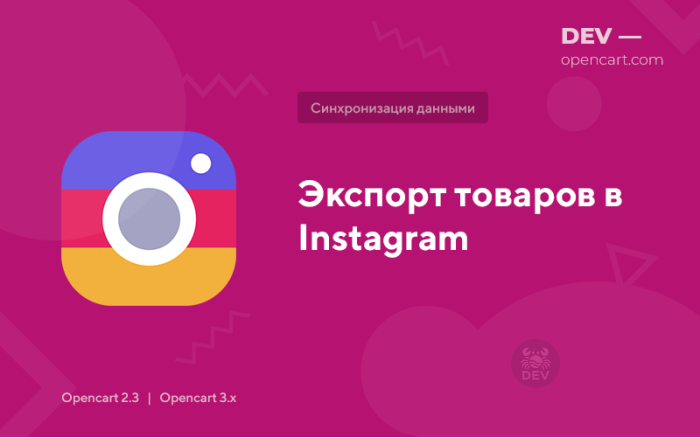 Експорт товарів у Instagram