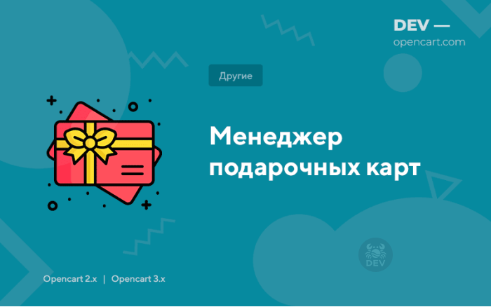 Менеджер подарункових карток