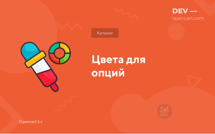 Кольори для опцій