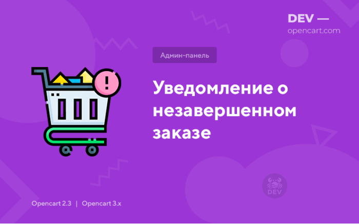 Повідомлення про незавершене замовлення