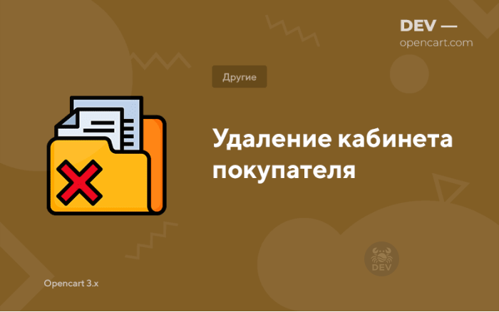 Видалення кабінету покупця