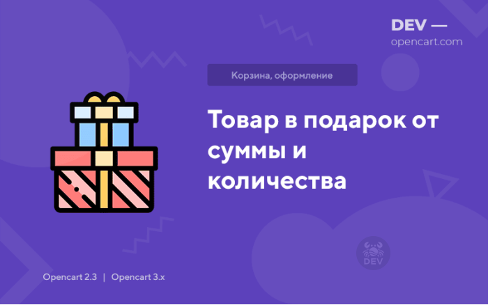 Товар у подарунок від суми та кількості