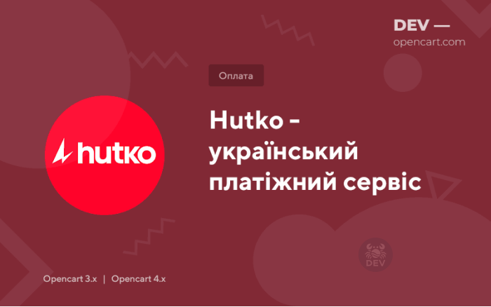Hutko - украинский эквайринг