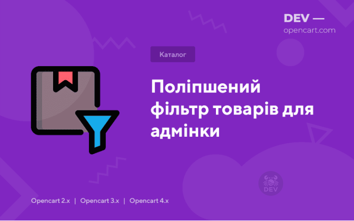Улучшенный фильтр товаров для админки