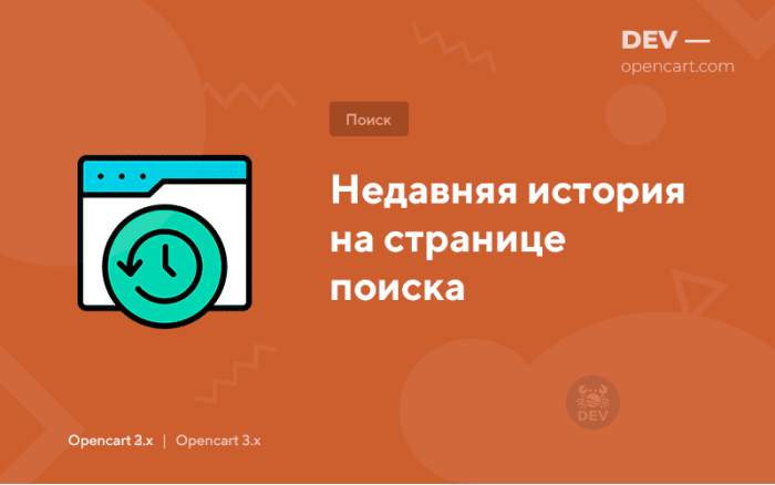 Нещодавня історія на сторінці пошуку