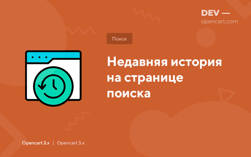 Недавня історія пошуку