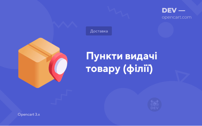 Пункти видачі товару