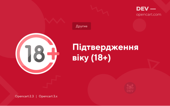 Підтвердження віку (18+)