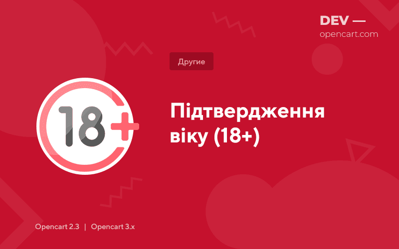 Окно для подтверждения возраста (+18)