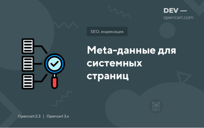 Meta-дані для системних сторінок