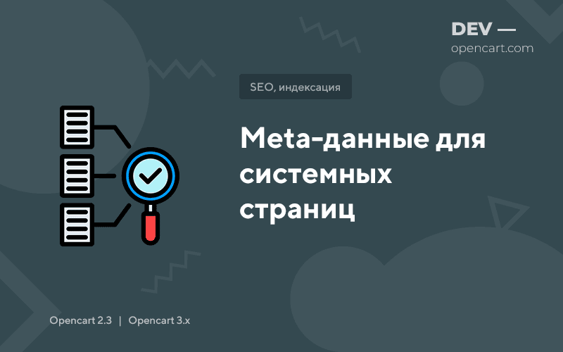 Meta data for system pages