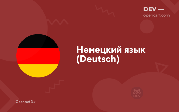 Німецька мова