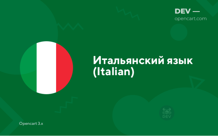 Італійська мова
