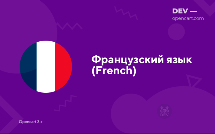 Французька мова