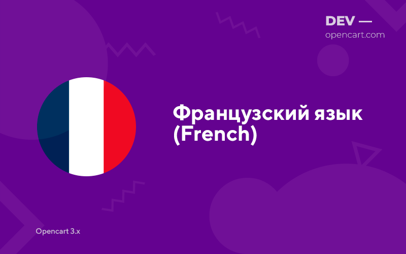 French language