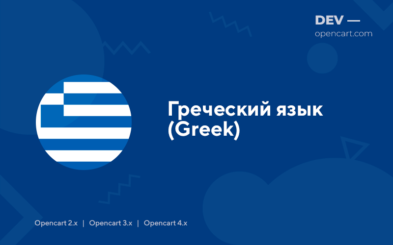 Greek language