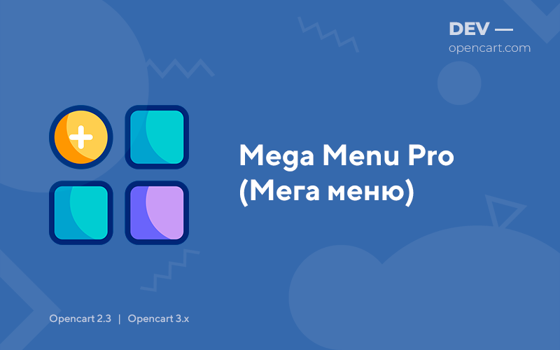 Mega Menu Pro (Мега меню)